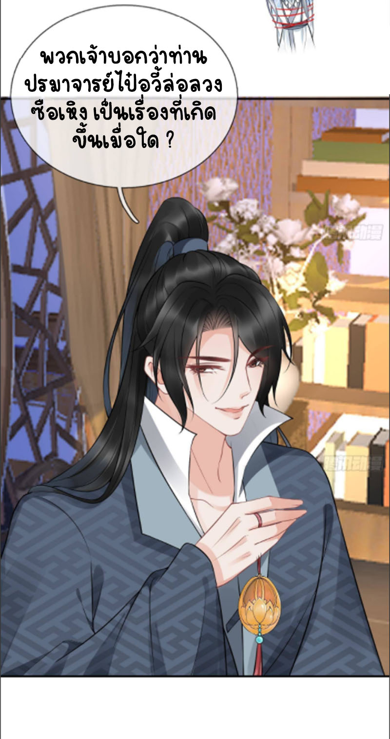 ให้ตายข้าก็จะไม่เป็นอาจารย์ ตอนที่ 45 หน้า 5
