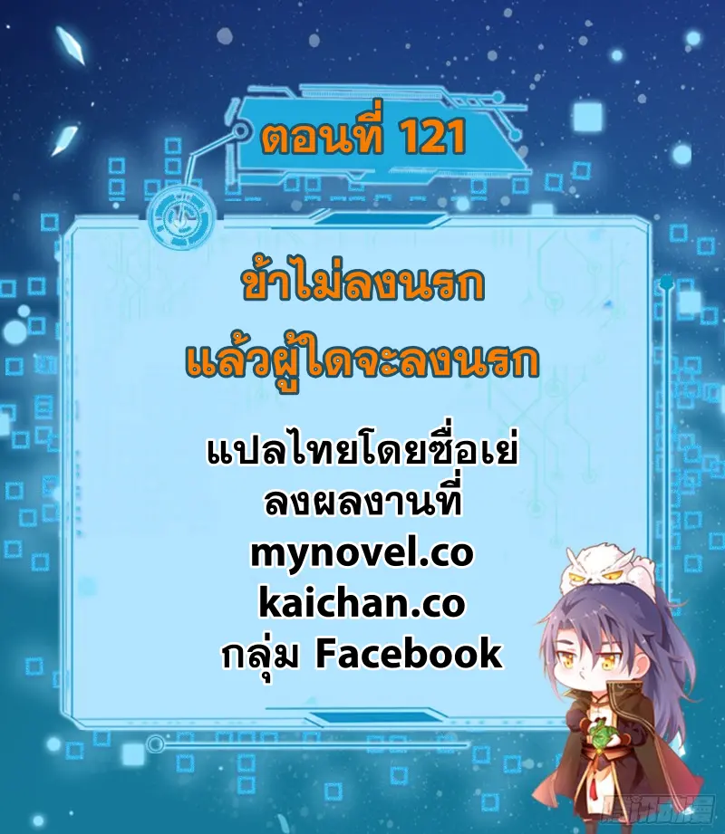 I'm an Evil God ข้าคือจักรพรรดิปีศาจ ตอนที่ 121 หน้า 2