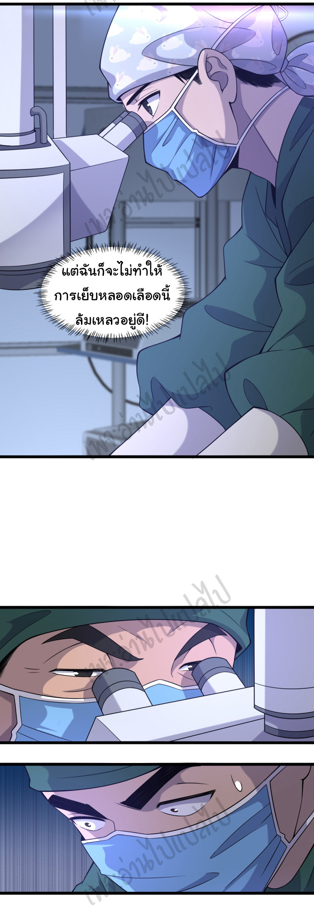 สุดยอดระบบของหมอหลิงหรัน ตอนที่ 86 หน้า 19