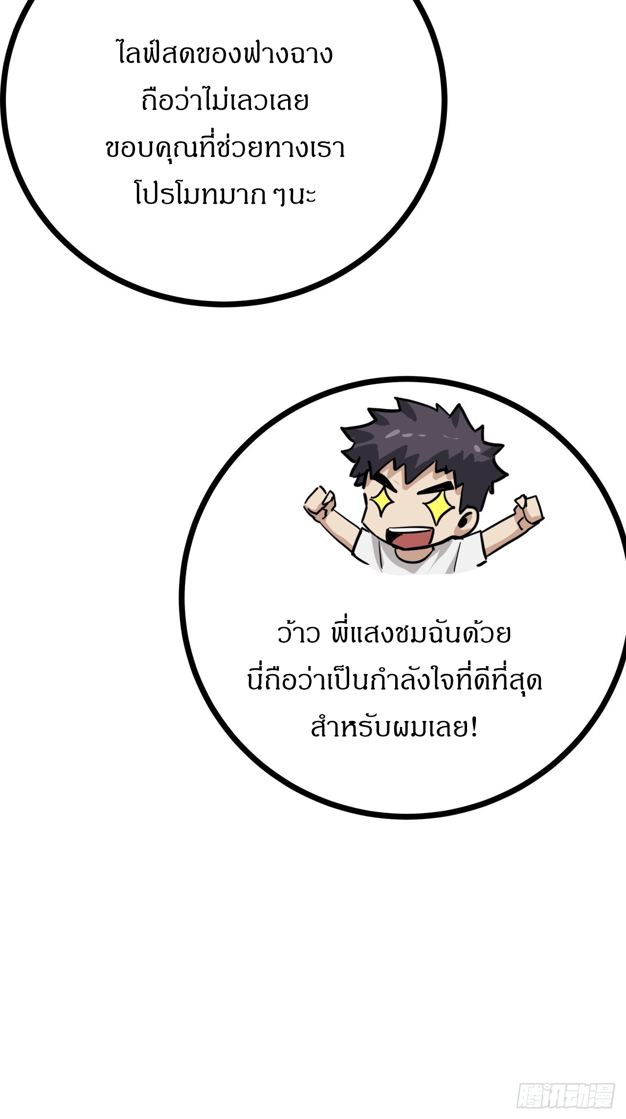 ผมโหดที่สุดในเกมนี้นะครับ ตอนที่ 8 หน้า 41