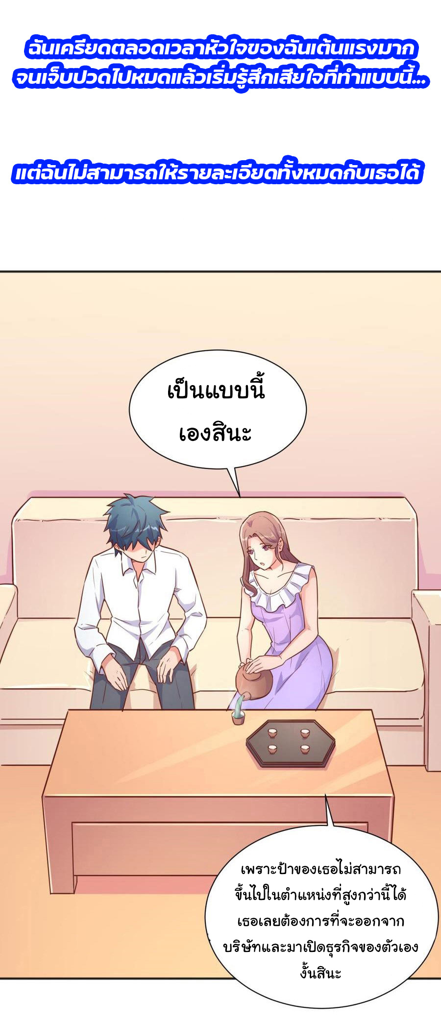 เทพเซียนหมอ ของยัยเทพธิดา ตอนที่ 26 หน้า 5