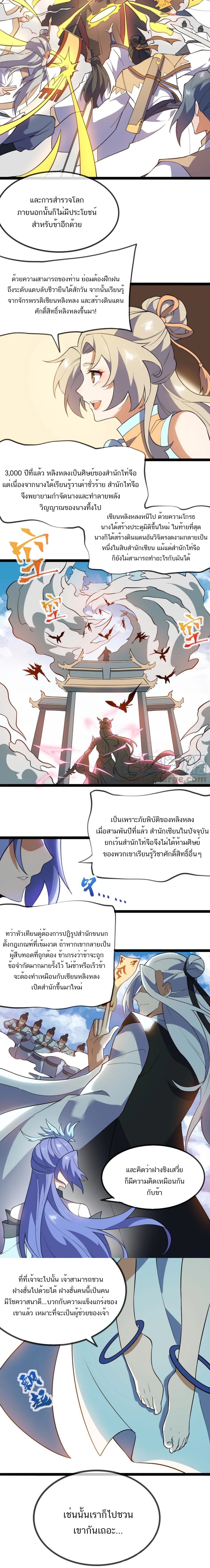 Eternal life ตอนที่ 58 หน้า 5