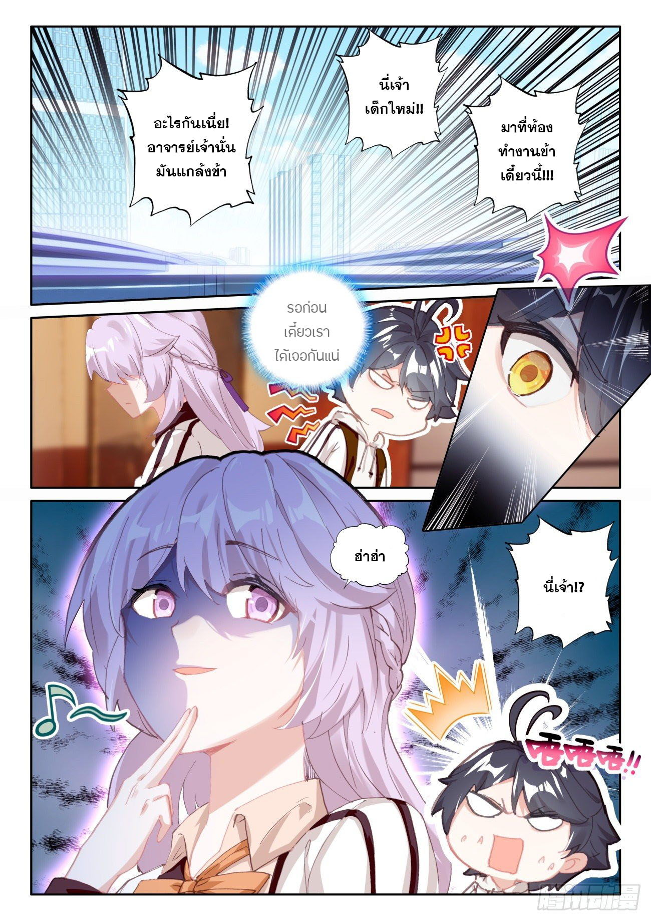 Child of light บุตรแห่งแสง ตอนที่ 40 หน้า 17