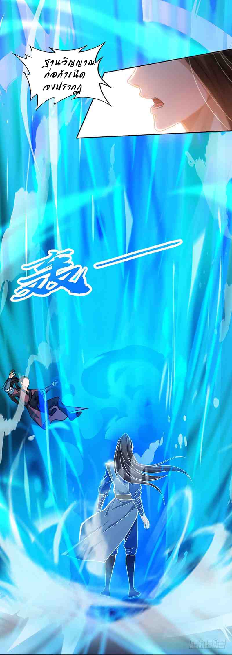 Dominate The Three Realms ตอนที่ 14 หน้า 12