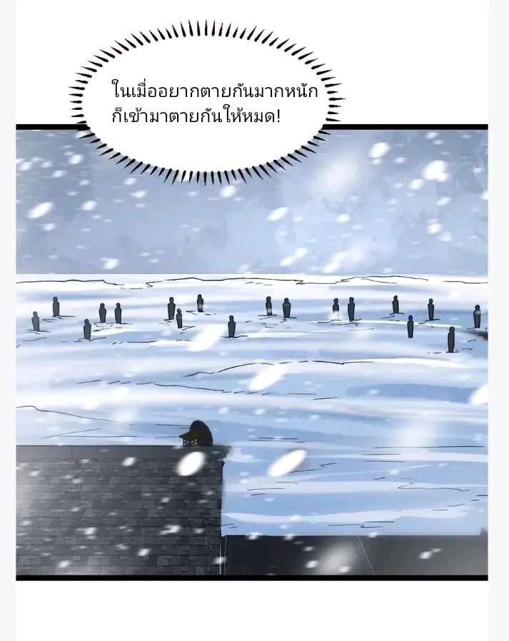 ฉันมีเซฟเฮาว์ในวันโลกาวินาศ ตอนที่ 124 หน้า 7