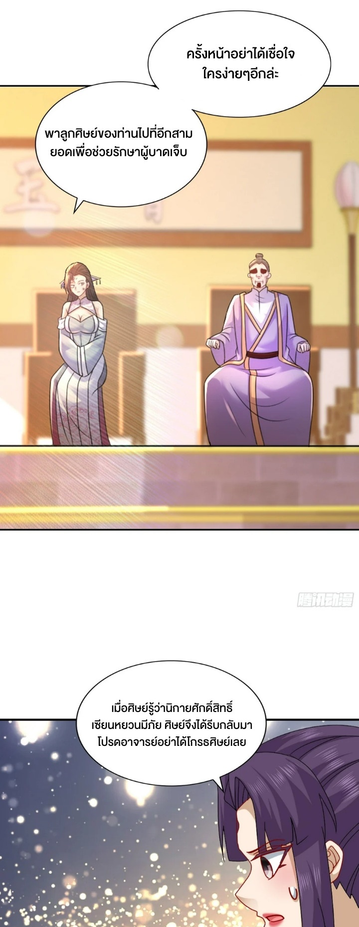 ฮาเร็มศิษย์พี่สาวทั้งเจ็ดของผมนะค้าบ ตอนที่ 35 หน้า 16