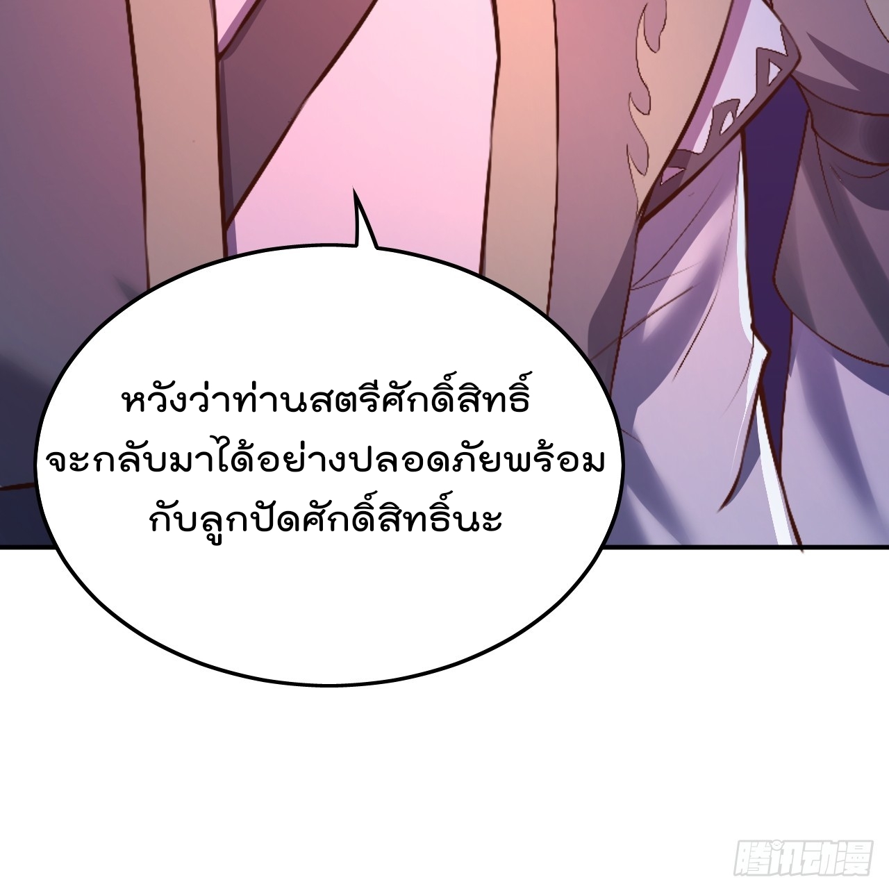 ยอดยุทธหนุมบ้านไร่(我真不是蓋世高人)(ชนจีน) ตอนที่ 2 หน้า 44