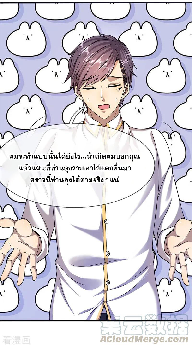 มหาเทพเซียนหมอ ตอนที่ 116 หน้า 9