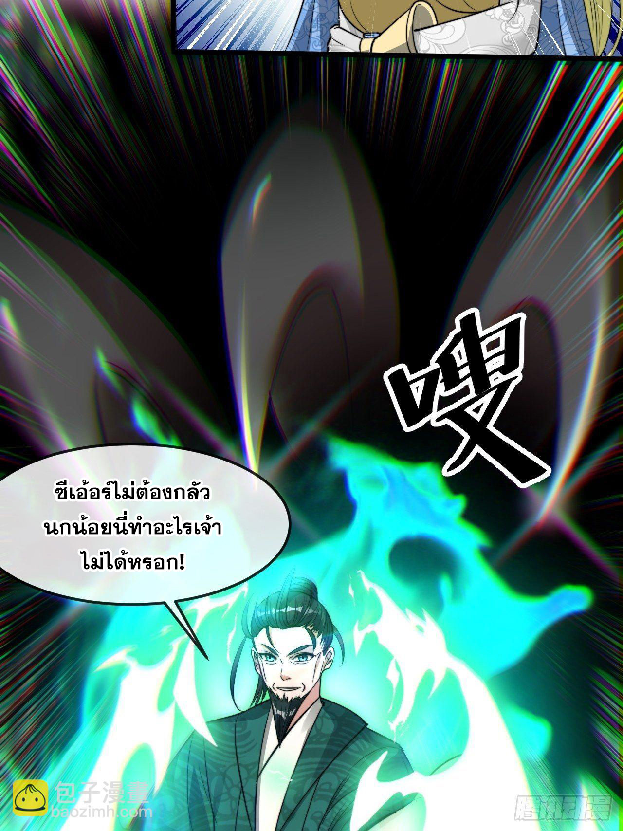 บุรุษที่มีโชค คงไม่ใช่ข้าแล้วแหละ ตอนที่ 44 หน้า 14