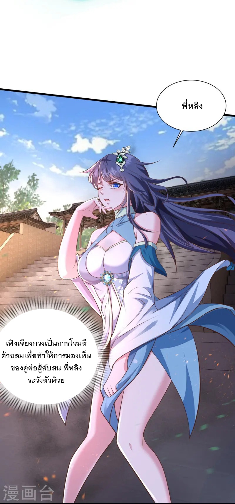 การกลับมาของเทพมาร ตอนที่ 6 หน้า 19