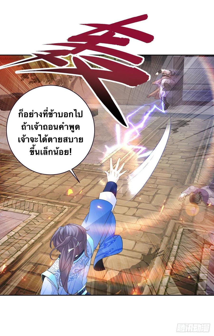 จักรพรรดิวิญญาณศักดิ์สิทธิ์ (ทันจีน) ตอนที่ 241 หน้า 14