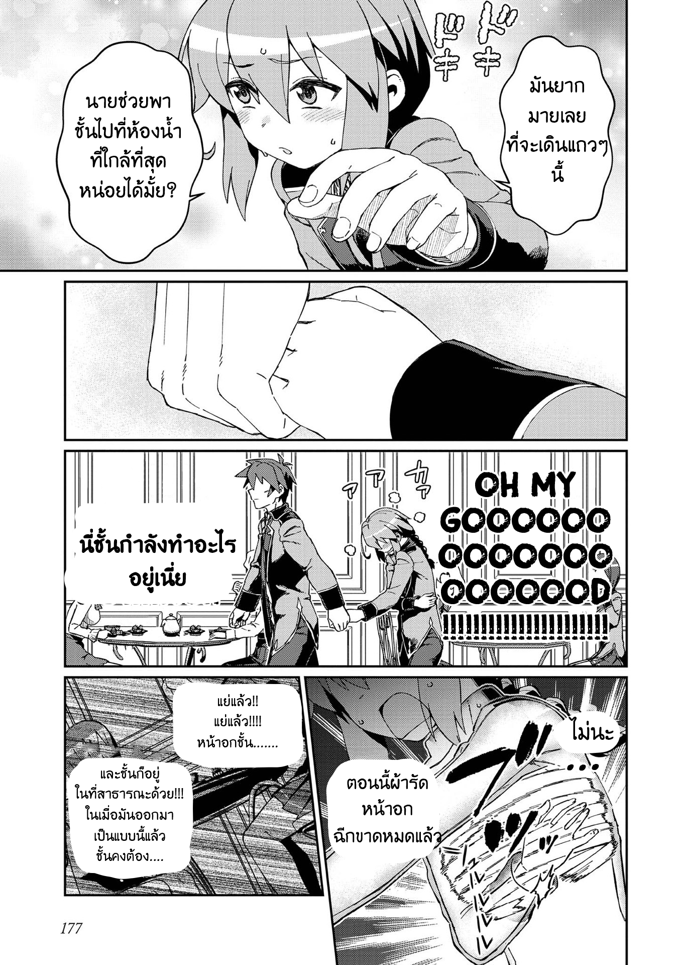 Daikenja no Manadeshi ลูกศิษย์ที่รักของนักปราชญ์ผู้ยิ่งใหญ่ ตอนที่ 11 หน้า 7