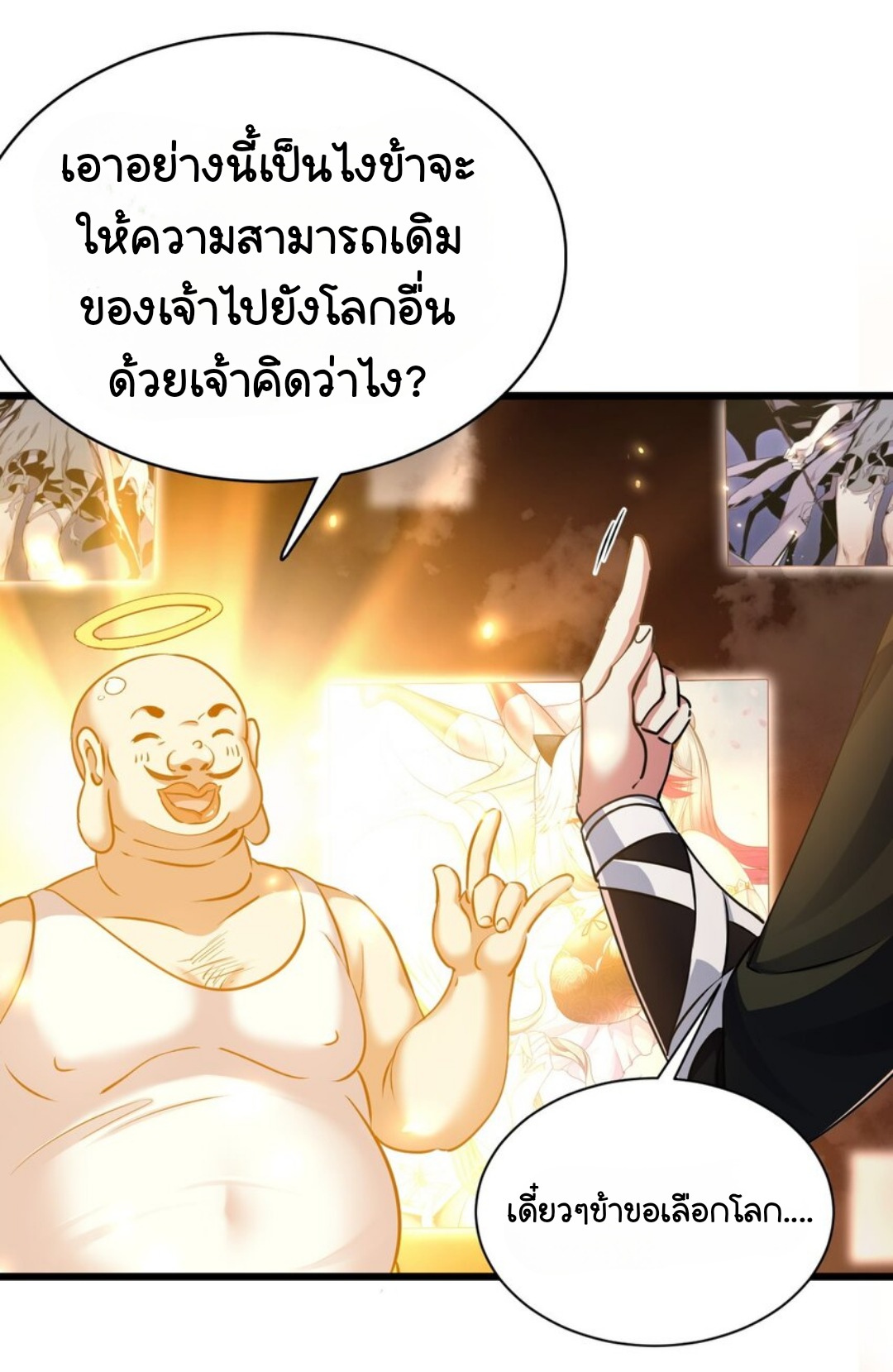 ในเมื่อข้าขึ้นสู่สวรรค์เหลว งั้นข้าจะเป็นนักล่าปีศาจ ตอนที่ 3 หน้า 19