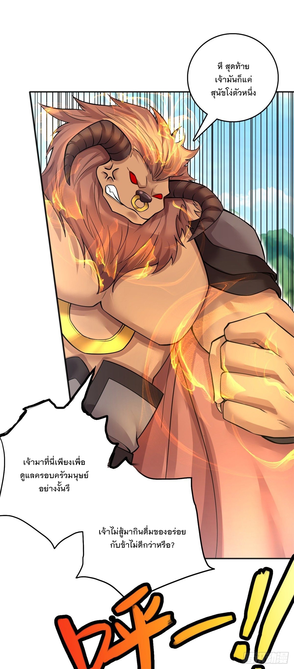 ด้วยเขตแดนกระบี่ ข้าสามารถเป็นเซียนกระบี่ได้ ตอนที่ 20 หน้า 10