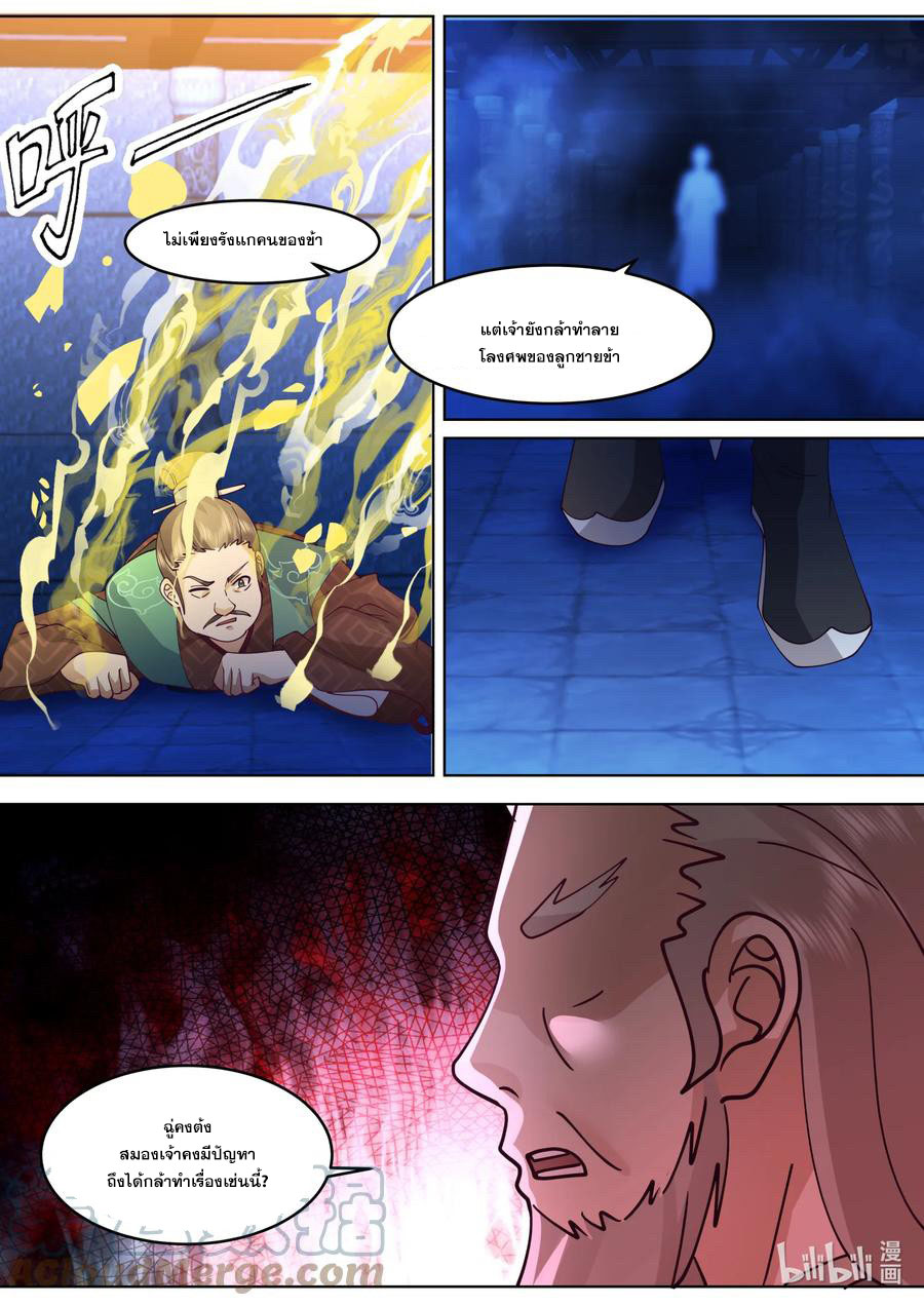 เทพสายฟ้า ราชาสงคราม ตอนที่ 641 หน้า 8
