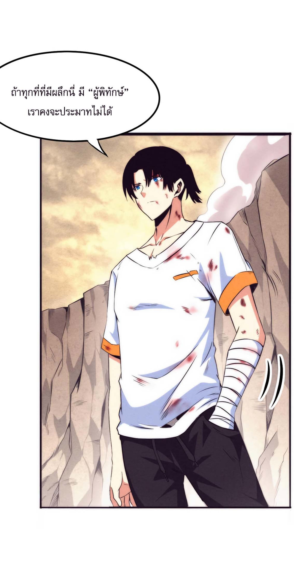 The Frenzy Of Evolution ตอนที่ 10 หน้า 69