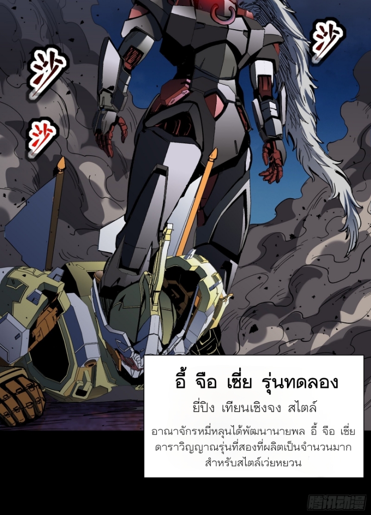Legend of Star Genera ชนจีน ตอนที่ 52 หน้า 27