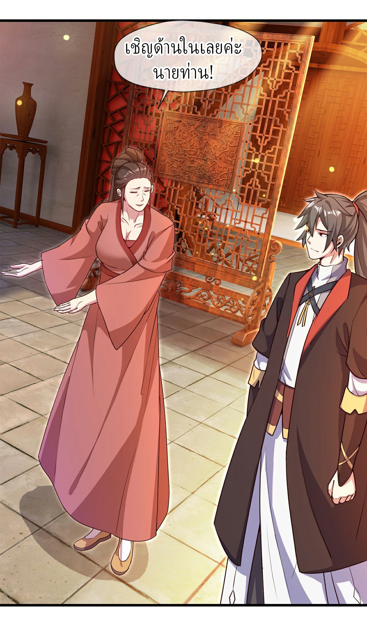 (ชนจีน)จุติเทพจักรพรรดิเกิดมาทั้งทีมีคะแนนเป็นล้าน ตอนที่ 26 หน้า 21