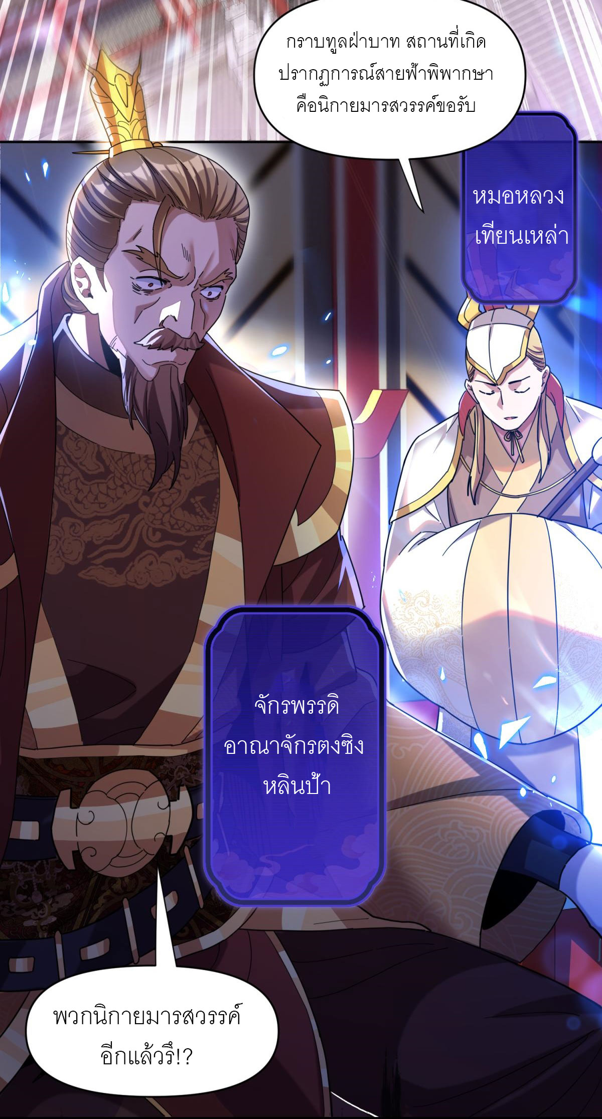 ไร้เทียมทาน จักรพรรดินีผู้เป็นภรรยาข้ายังตกตะลึง ตอนที่ 6 หน้า 4