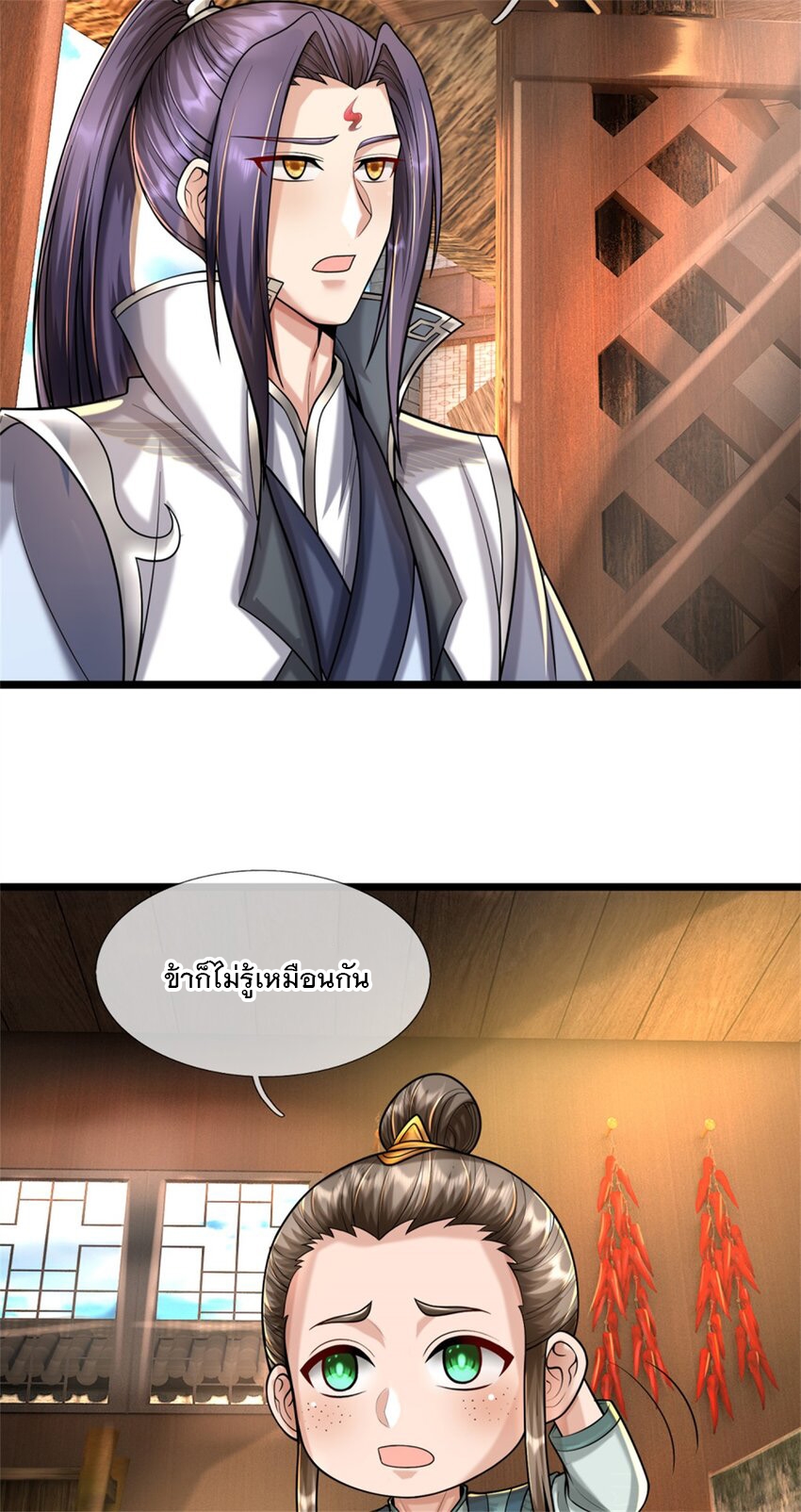 ข้าถูกเลี้ยงดูโดยหญิงสาวปีศาจ ตอนที่ 59 หน้า 41