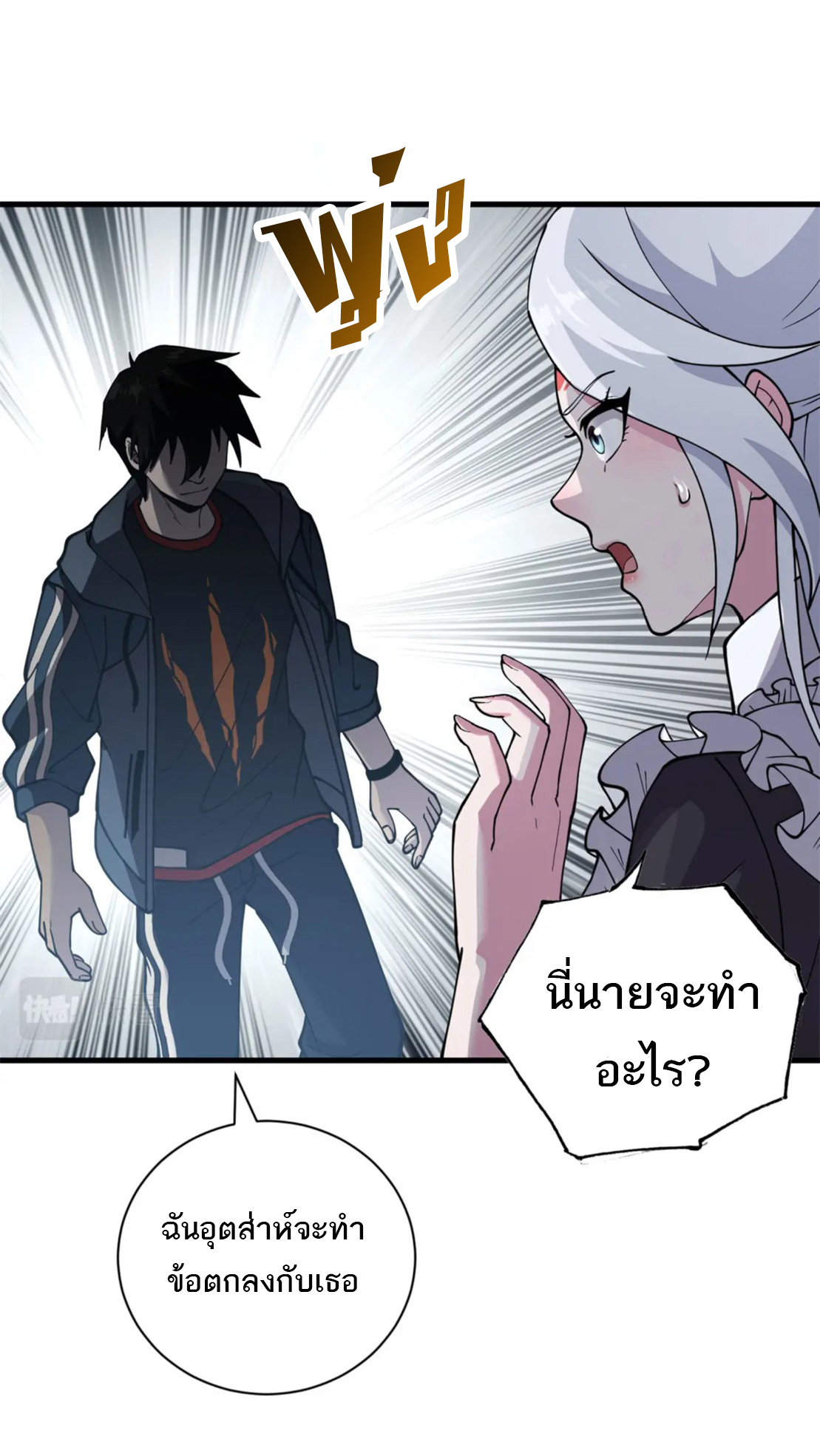 โคตรเทพร้านสัตว์อสูร ตอนที่ 82 หน้า 15