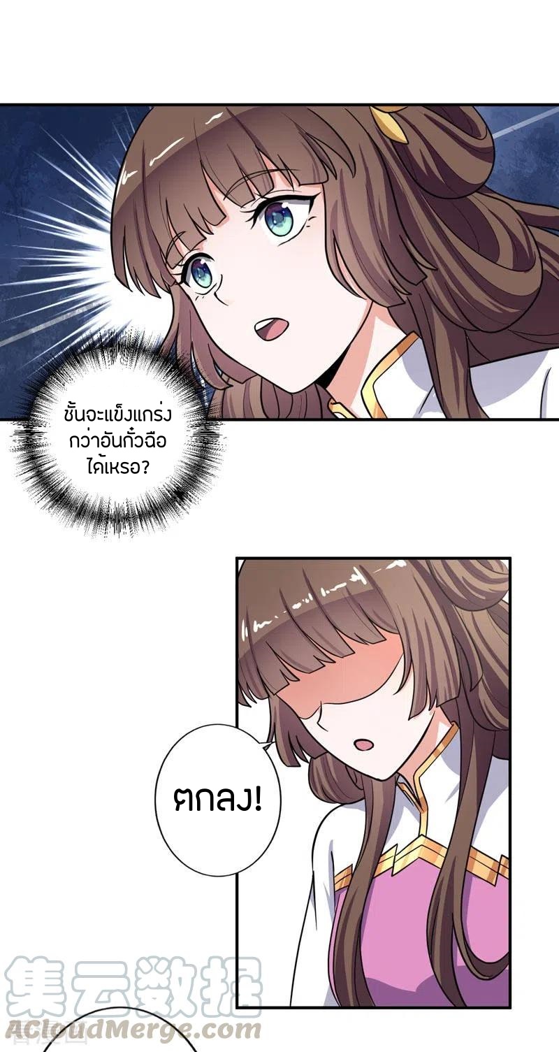 One Sword Reigns Supreme ตอนที่ 113 หน้า 16