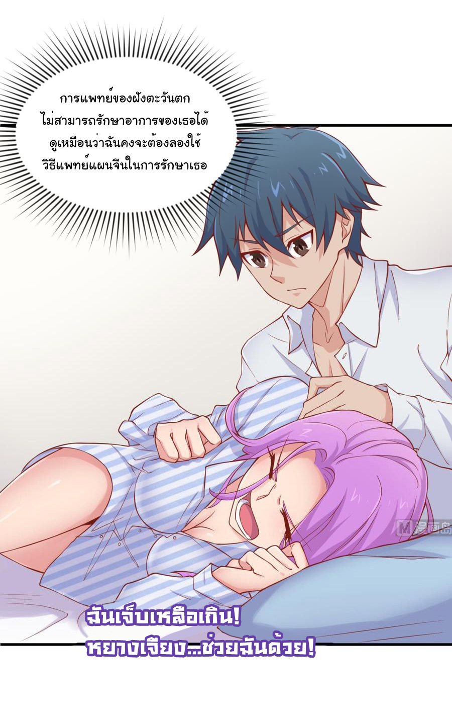 เทพเซียนหมอ ของยัยเทพธิดา ตอนที่ 89 หน้า 3