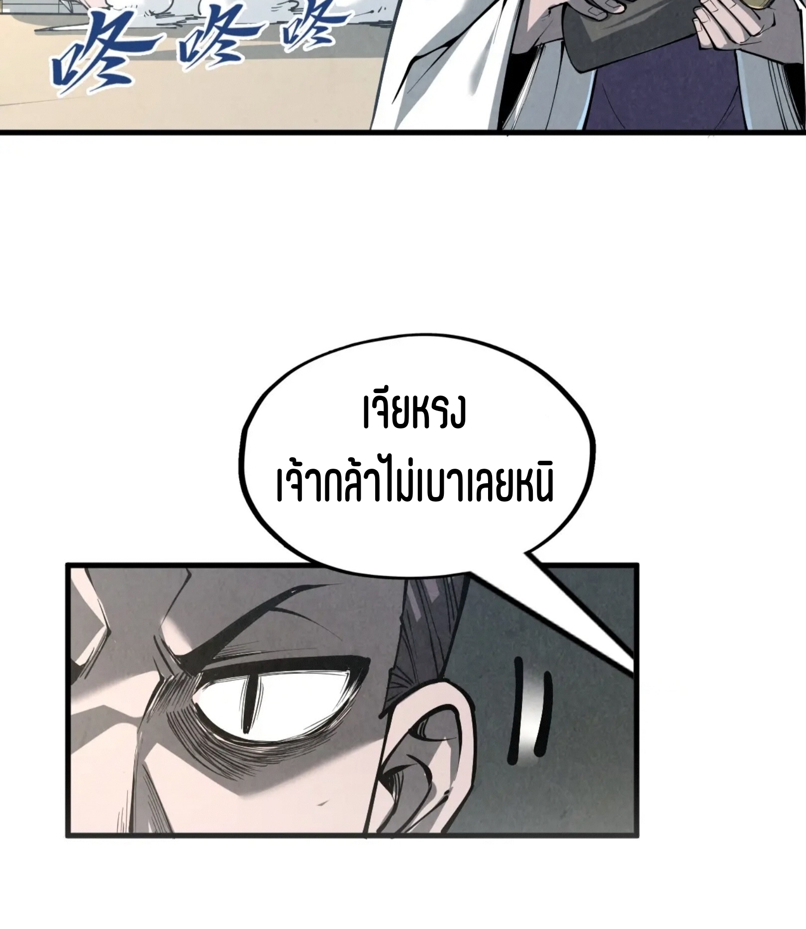 มหาเทพนิรันดร์กาล ตอนที่ 128 หน้า 73