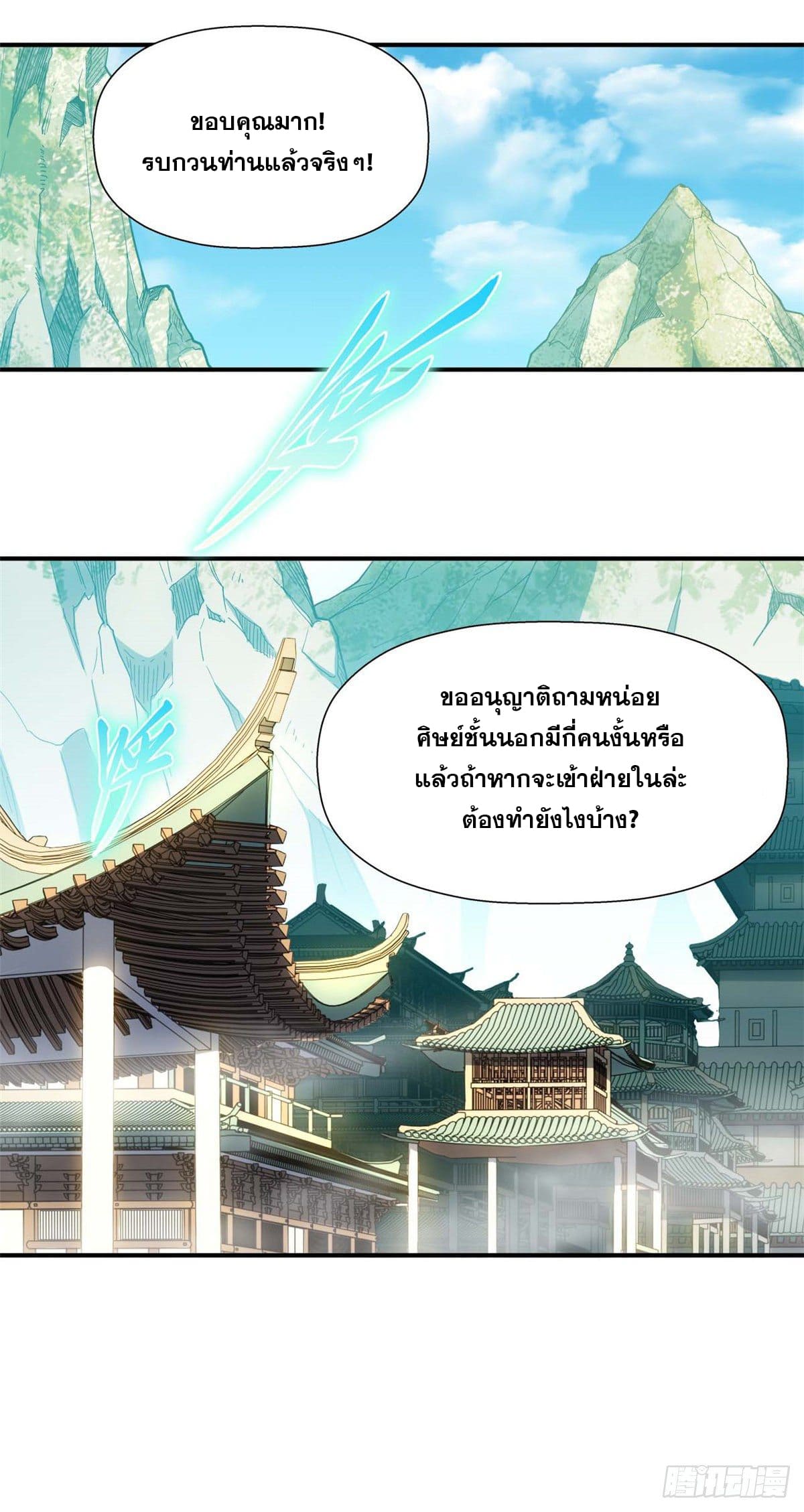 ระบบสุ่มดวงชะตา(ทันจีน) ตอนที่ 7 หน้า 11