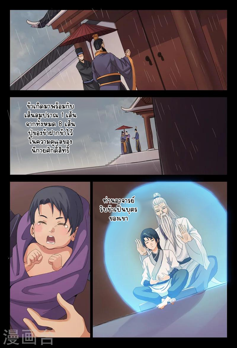 Master of Legendary Realms จ้าวแห่งอาณาจักรในตำนาน ตอนที่ 1 หน้า 17