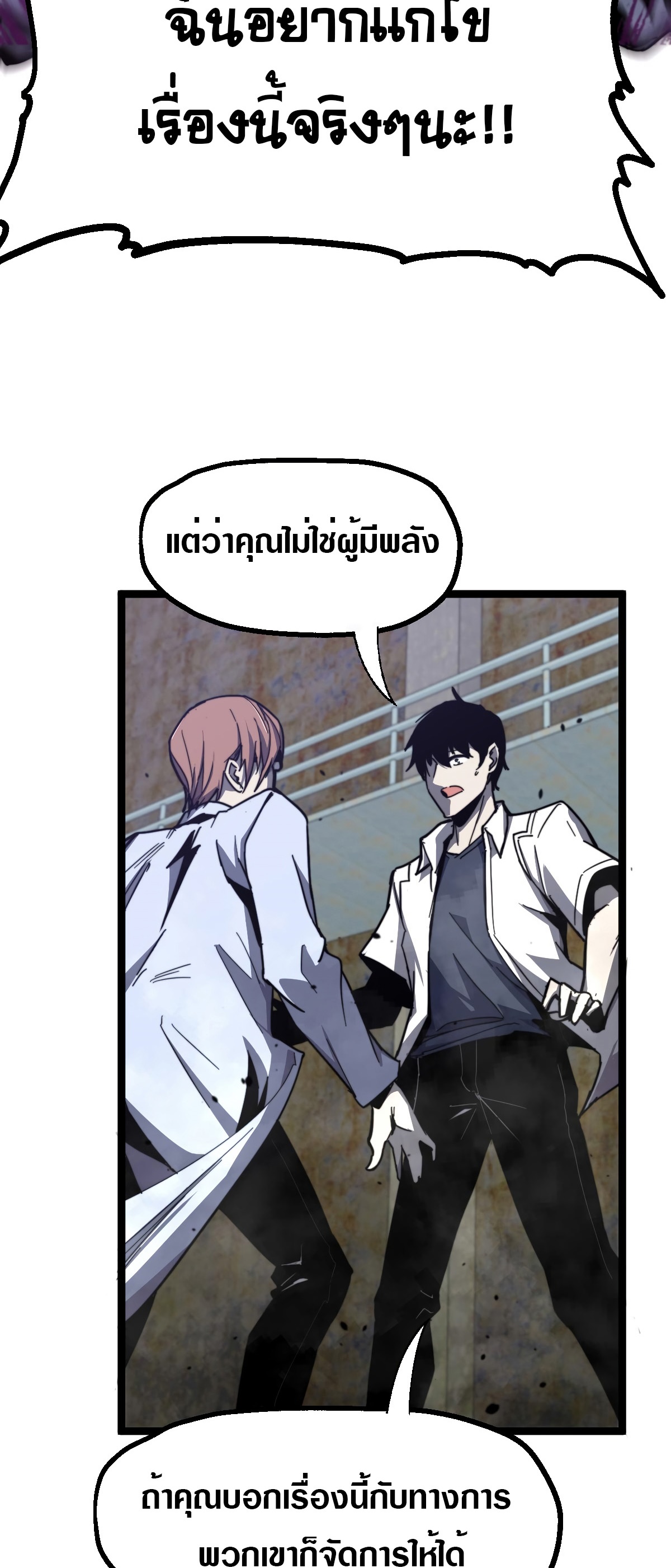 Super Evolution ตอนที่ 9 หน้า 15