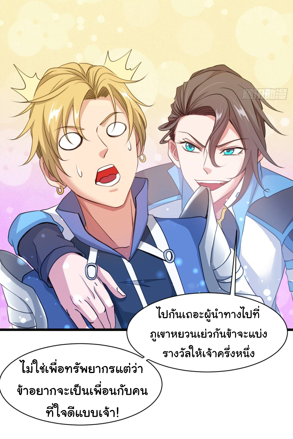 Junior Brother Demon Sovereign is too devoted ตอนที่ 14 หน้า 26
