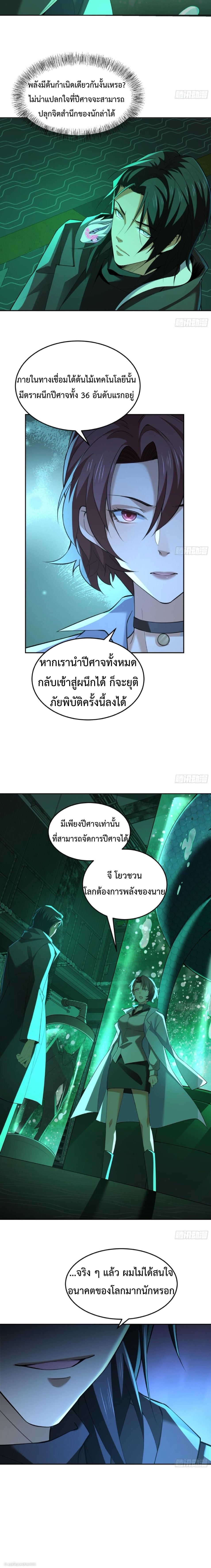 The Wretched  ข้าคือดาวหายนะ ดวงชะตาที่เปล่าเปลี่ยว ตอนที่ 13 หน้า 11