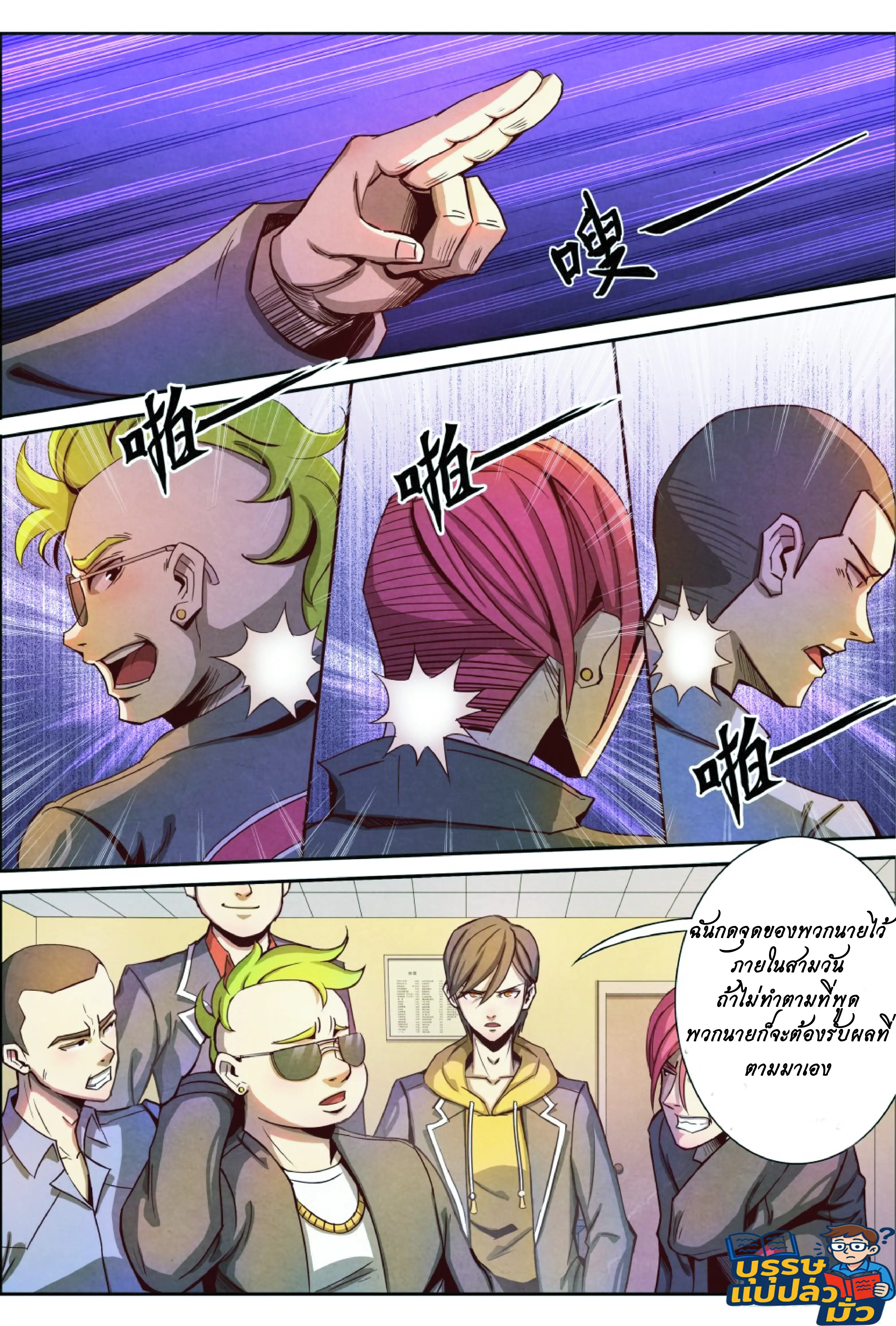 กลับจากโลกอมตะ ตอนที่ 6 หน้า 7