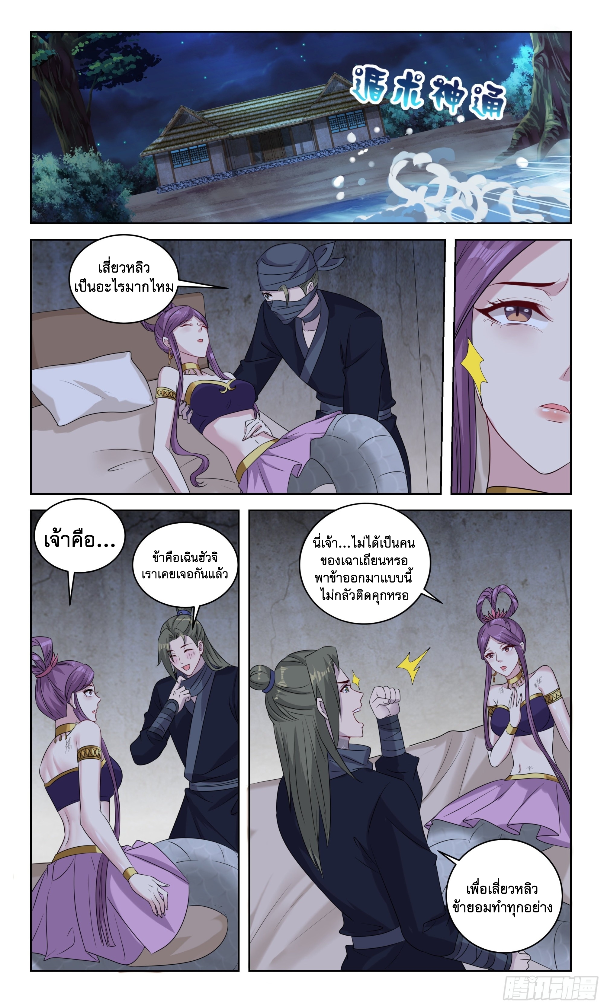 ข้าไม่ได้อยากเป็นเทพแห่งดาบ ตอนที่ 102 หน้า 11