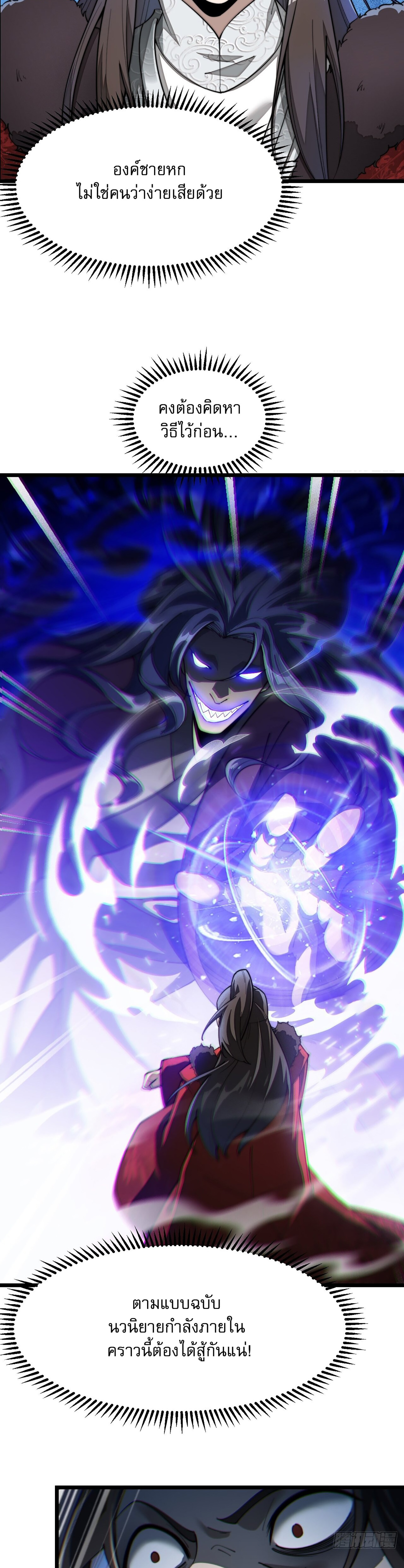 ผมมันไม่ใช่ลูกรักของพระเจ้า ตอนที่ 2 หน้า 33