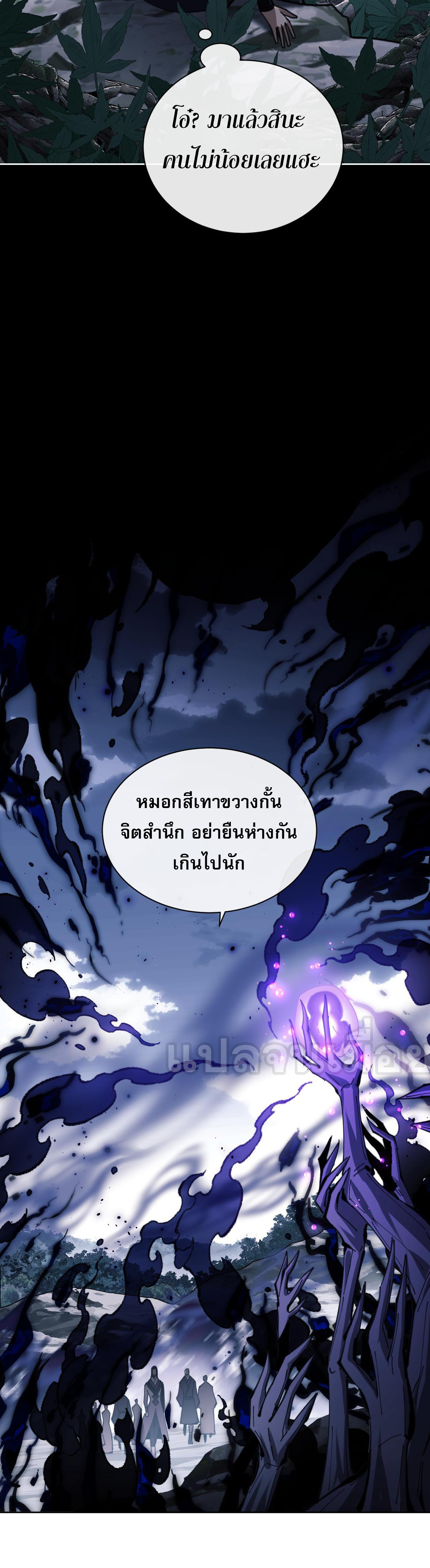 อาจารย์ ศิษย์บ้าขอกบฎนะขอรับ ตอนที่ 17 หน้า 10