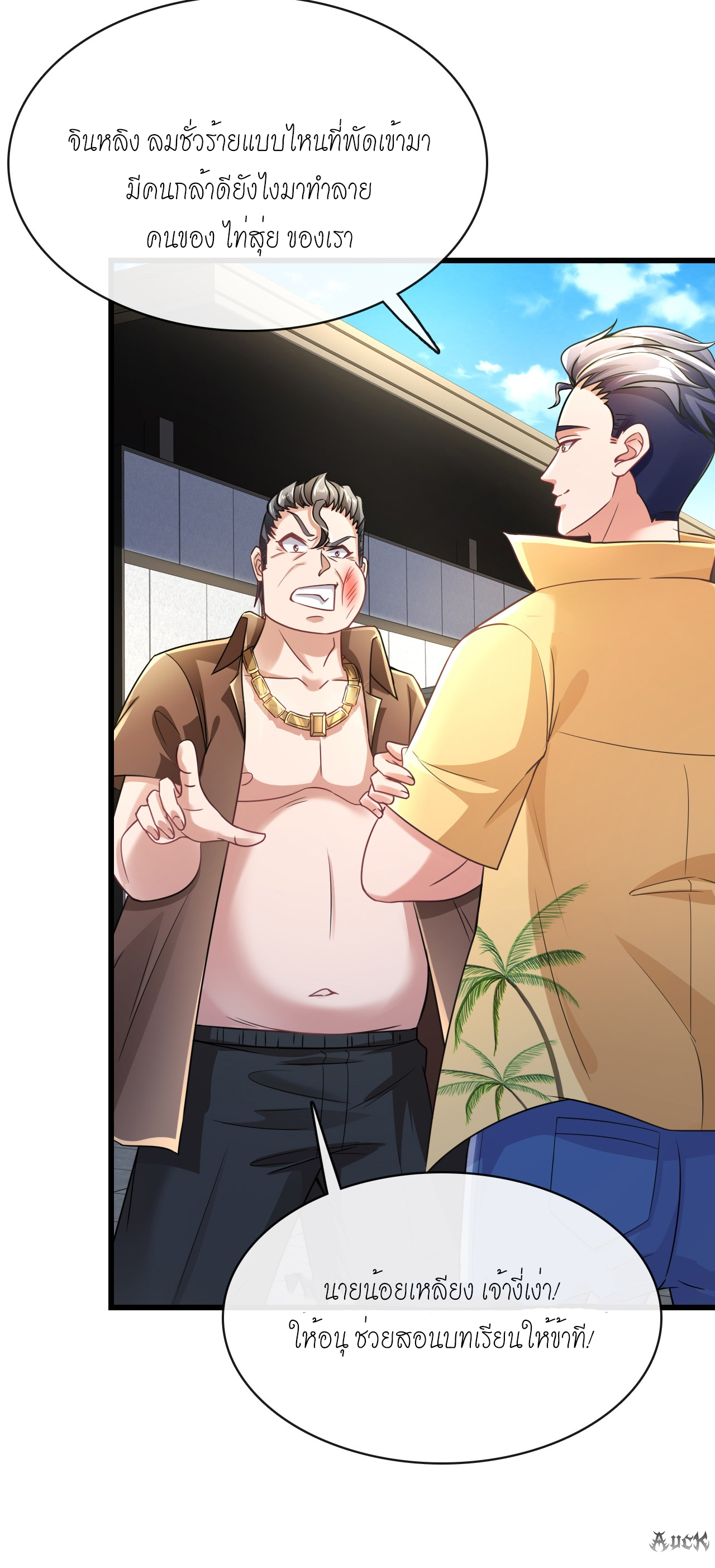 สุดยอดลูกเขยบ้า ตอนที่ 16 หน้า 5