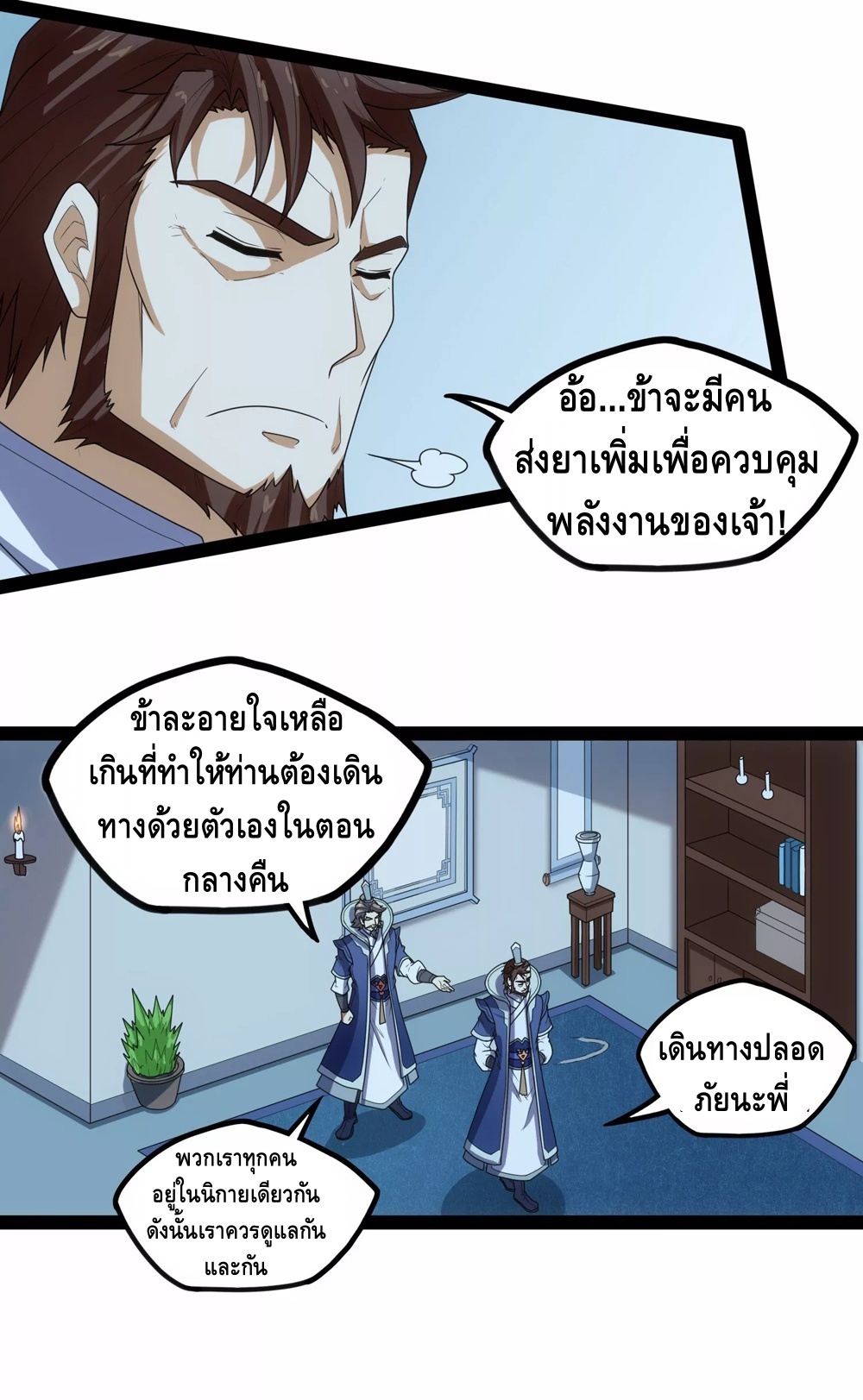 เหยียบย่ำแม่น้ำอมตะ ตอนที่ 112 หน้า 26
