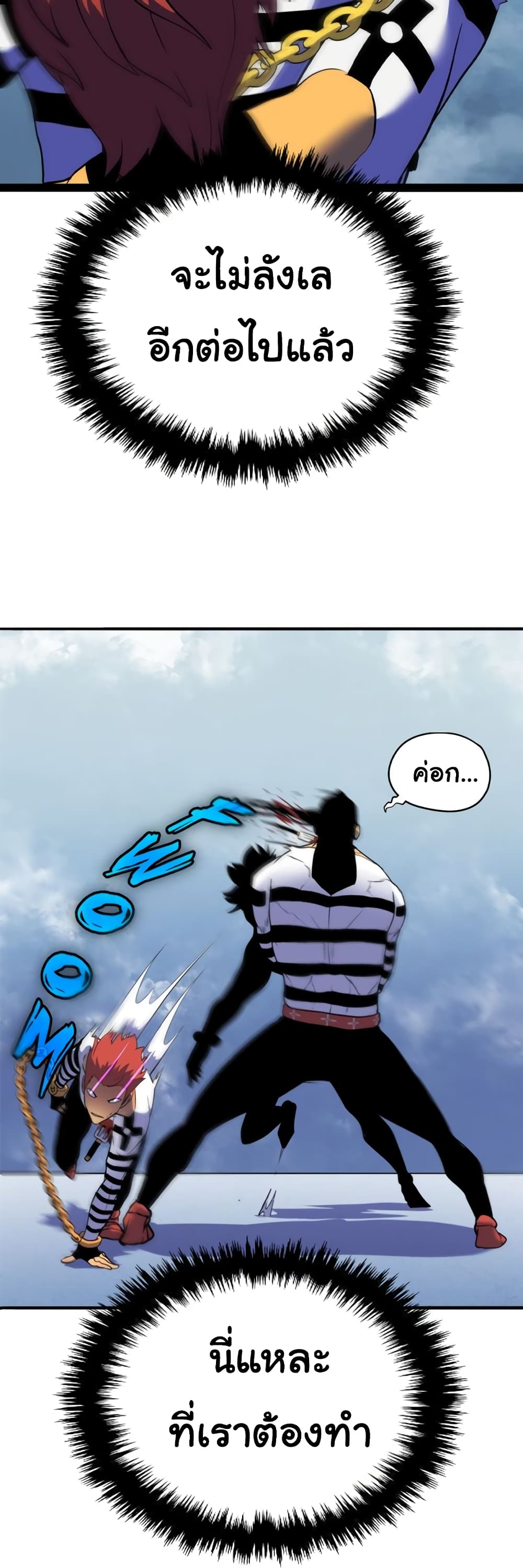 เกมพระเจ้า ตอนที่ 2 หน้า 40