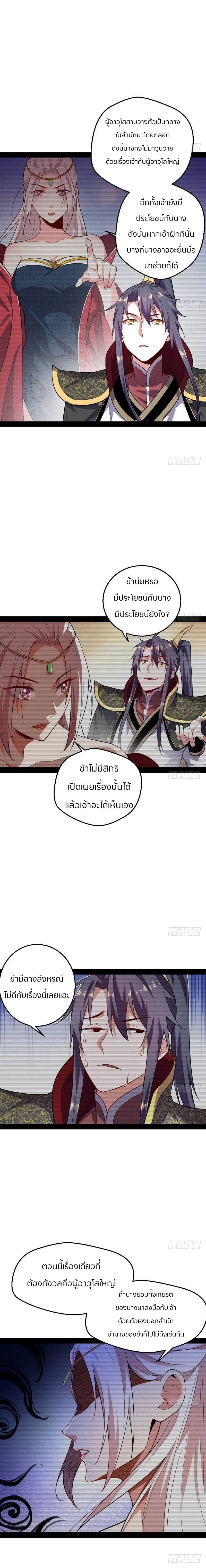 1.เรียกข้าว่าจอมมาร ตอนที่ 25 หน้า 13