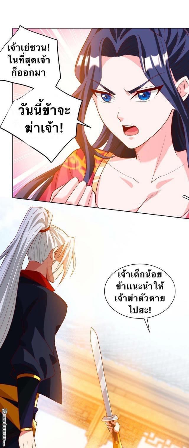 ระบบเทพเเห่งการกลืนกิน ตอนที่ 24 หน้า 10