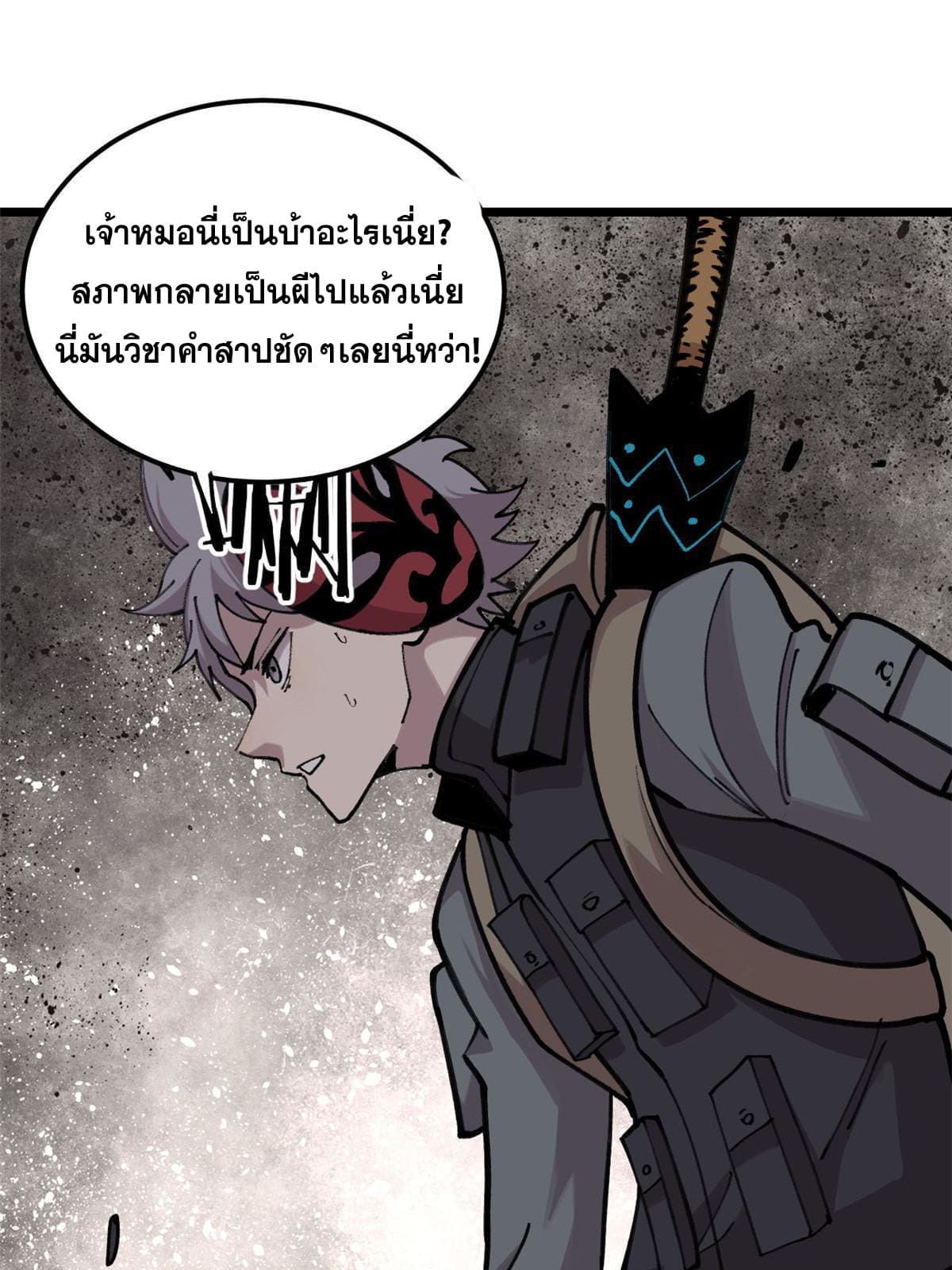 ผู้เล่นสุดโฉด ตอนที่ 24 หน้า 37