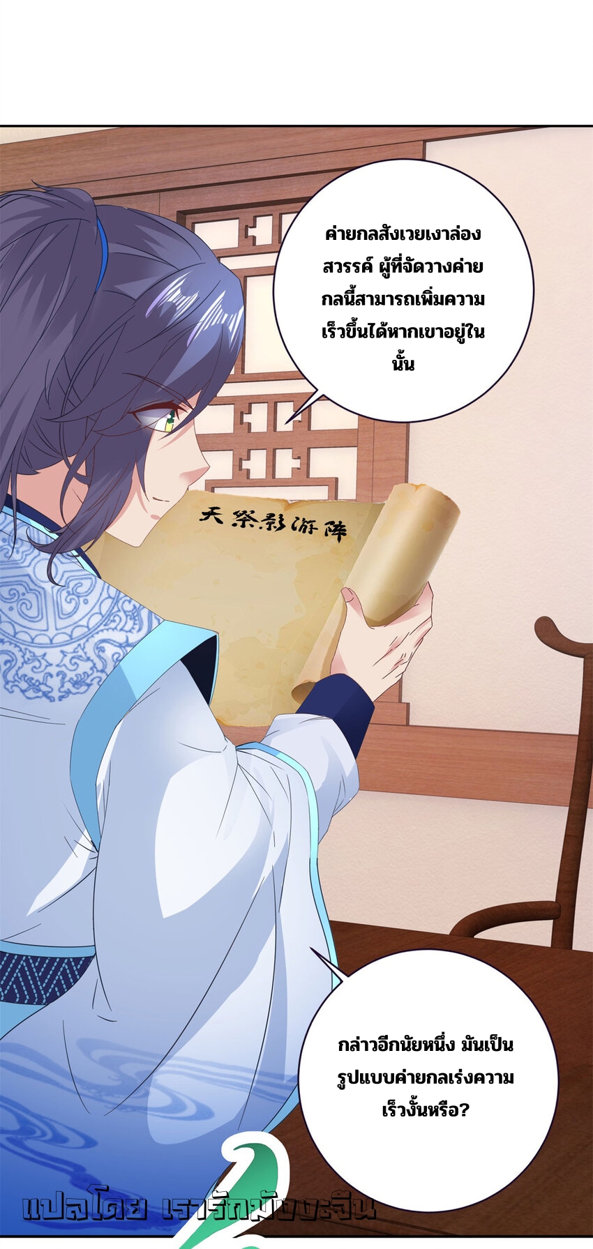 จักรพรรดิวิญญาณศักดิ์สิทธิ์ (ทันจีน) ตอนที่ 352 หน้า 14