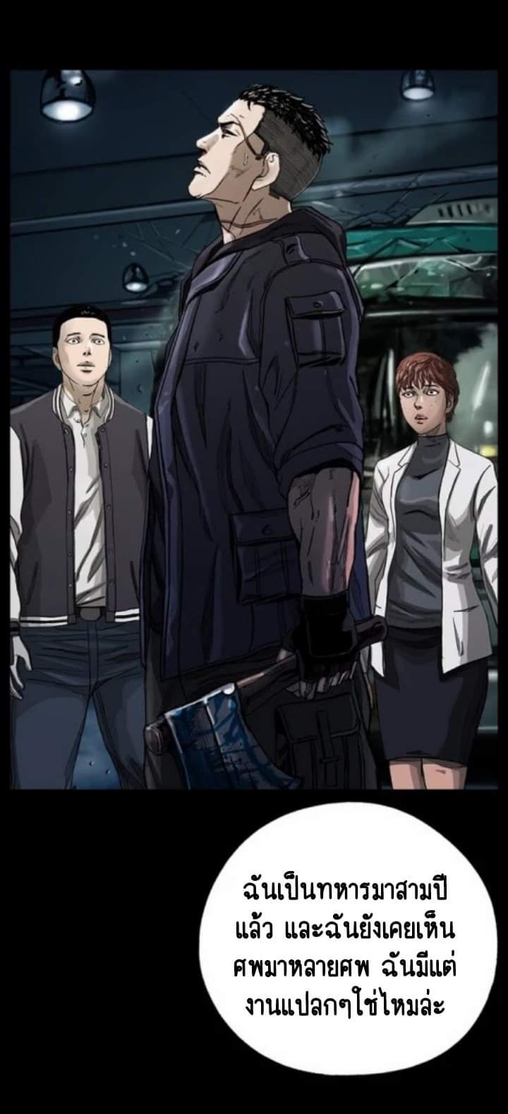 ข้าคือนักล่า ตอนที่ 5 หน้า 66