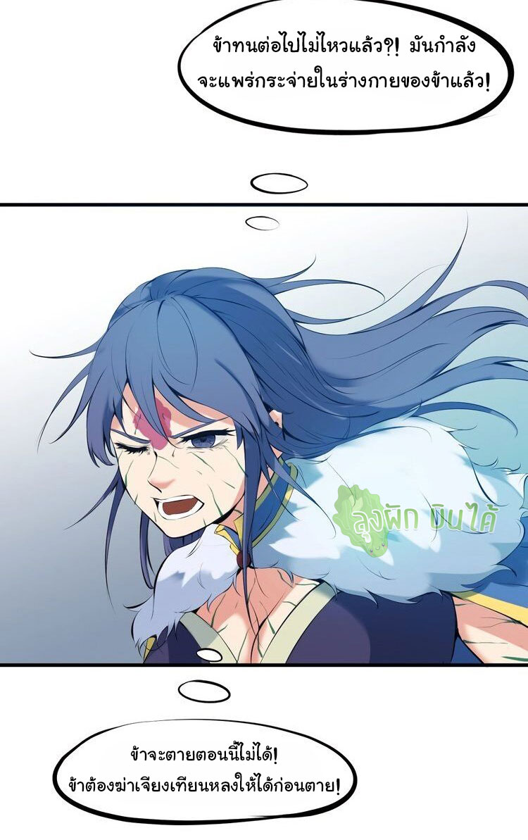 เลือดมังกร ตอนที่ 20 หน้า 43