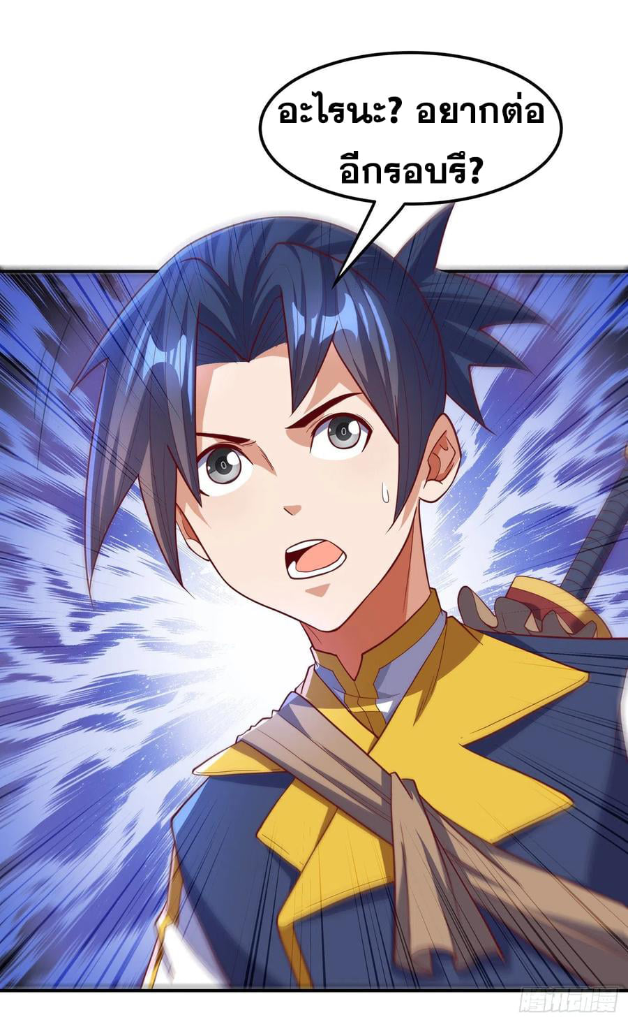 Wu ni ตอนที่ 138 หน้า 40