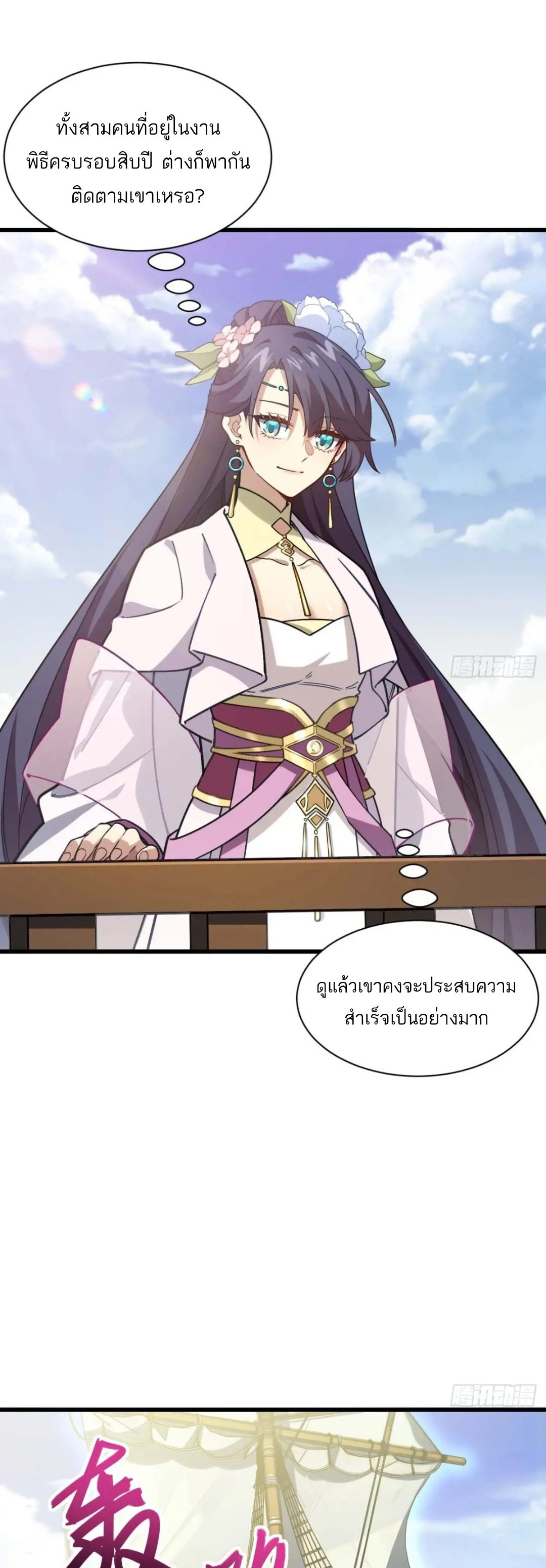 กำเนิดร่างเทวะบรรพกาล ตอนที่ 41 หน้า 20