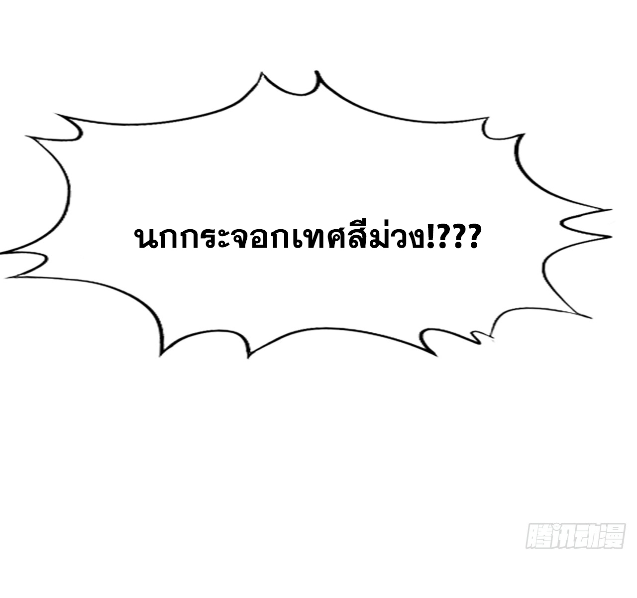 ข้าอยู่อย่างสันโดษมากว่า 100,000 ปี (ทันจีน) ตอนที่ 83 หน้า 19