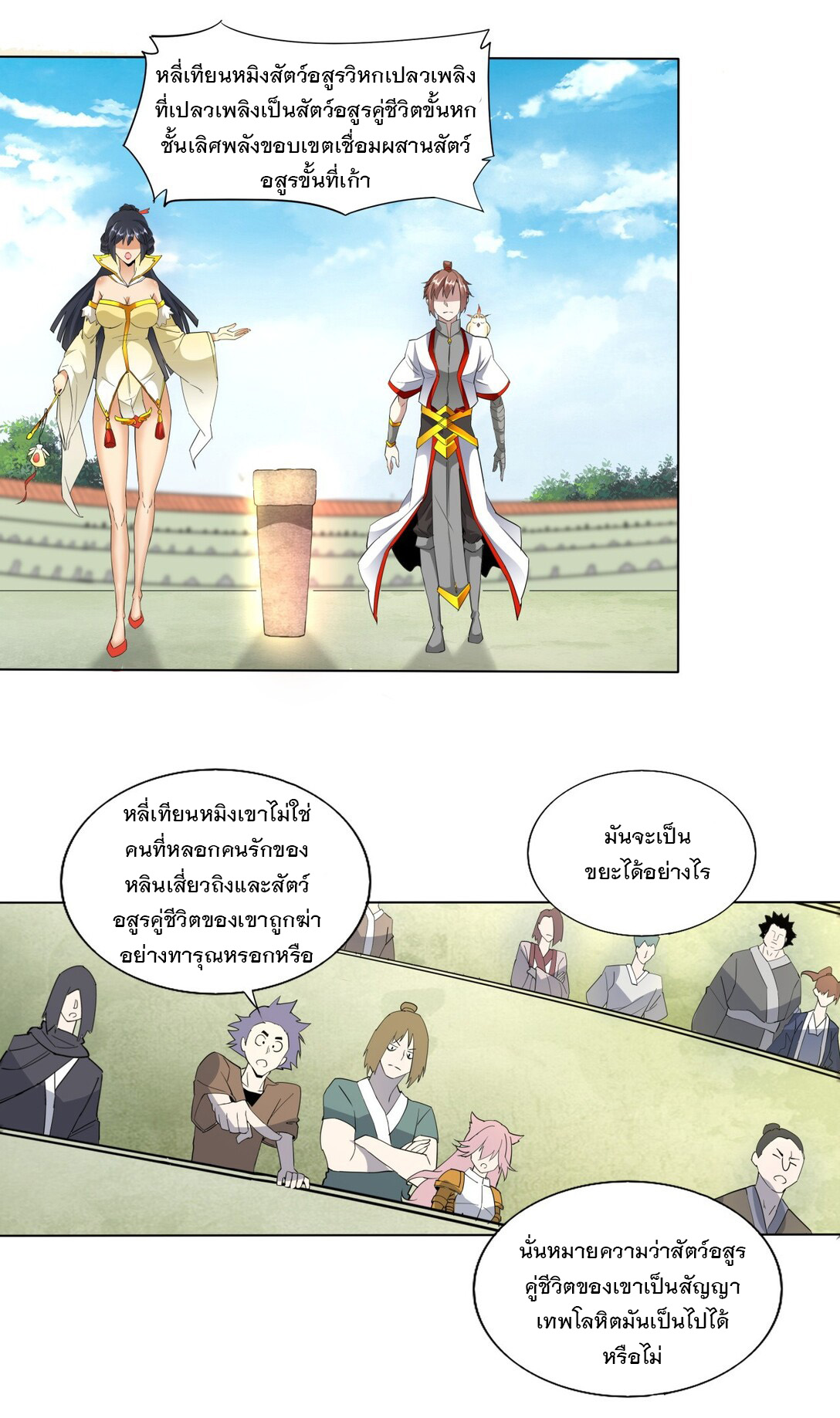 มหาเทพเอกะหมื่นบรรพกาล (จบ) ตอนที่ 19 หน้า 17